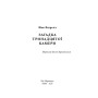 Загадка тринадцятої камери