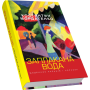 Заплакана вода: щоденик пальців і чорнила (всі поезії 29.03.18–20.06.21)