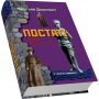 Постаті. Нариси про діячів історії, політики, культури