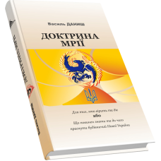 Доктрина мрії