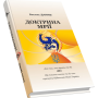 Доктрина мрії