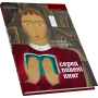 Серед повені книг: записки бібліофіла: про книги і про себе