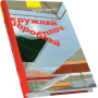 Кружляй, заробляй, плач