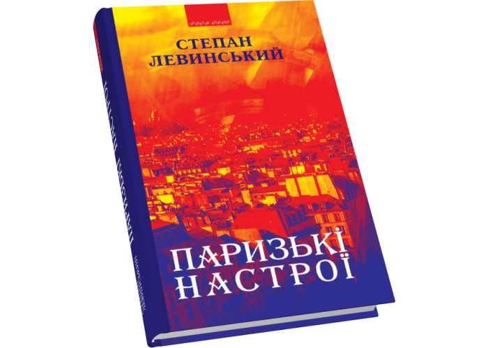 Паризькі настрої. Старомодна сукня львівського ринку. Хвилини Японії і Китаю: оповідання, новели, есеї, подорожні нариси, спогади
