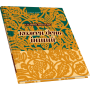 Кожен день — інший: Щоденник