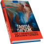Пан у чорному костюмі з блискучими ґудзиками. Книга ґотична