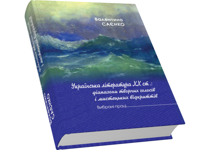Українська література ХХ ст.
