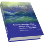 Українська література ХХ ст.