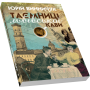Таємниці львівської кави