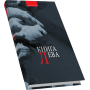 Книга Лева: Львів як текст.: Антологія поезії, прози та есеїстики